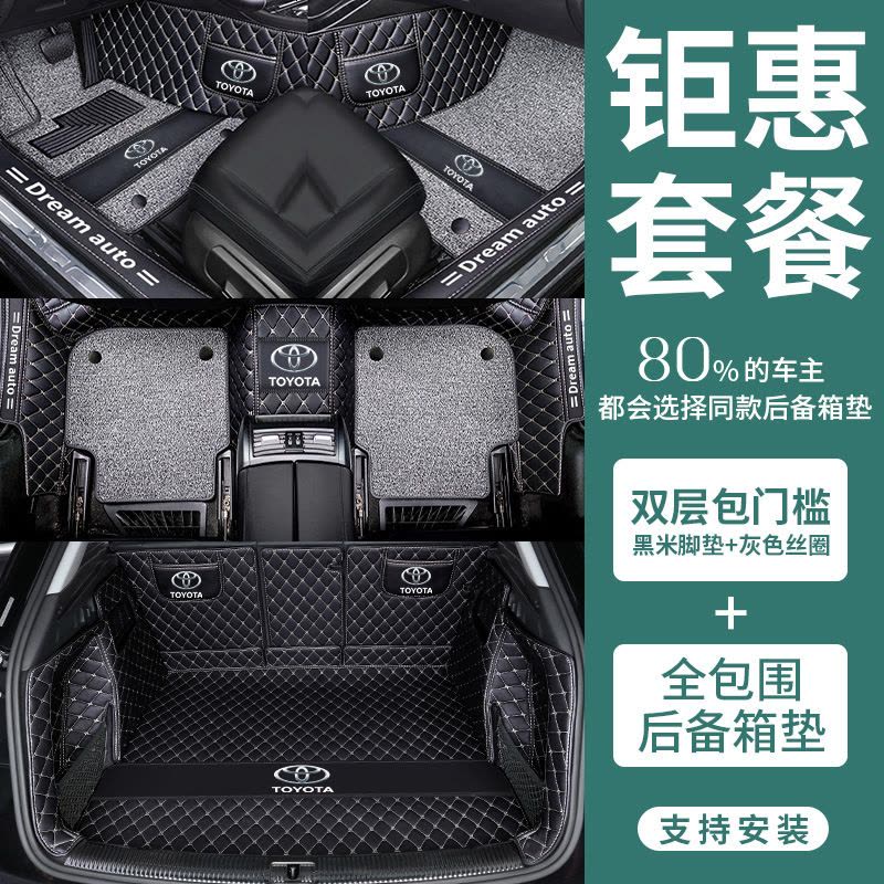 [补贴10%]适用于丰田卡罗拉汽车脚垫雷凌专用RAV4荣放凯美瑞亚洲龙威兰达款图片