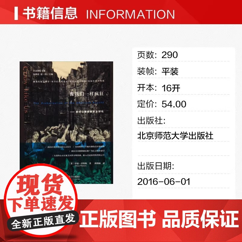 像我们一样疯狂美式心理疾病的全球化 正版书籍美国已经在源源不断地以全球工业化的方式输出他们自己的心理疾病定义和治疗方法高清大图