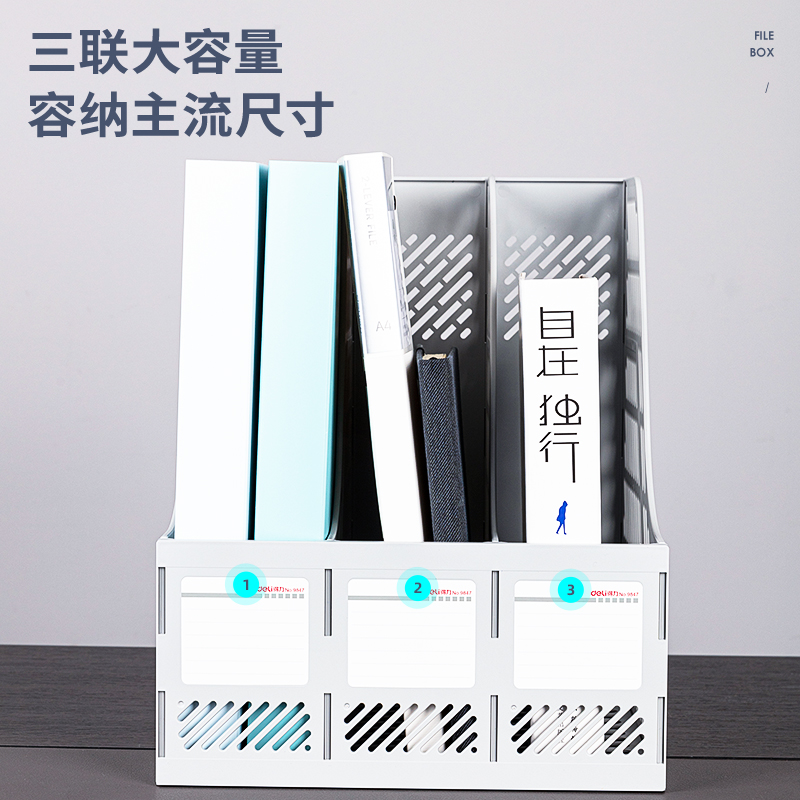 得力(deli)9847三联文件框文件架资料架文件栏文件筐文件座 灰色 三联文件框高清大图