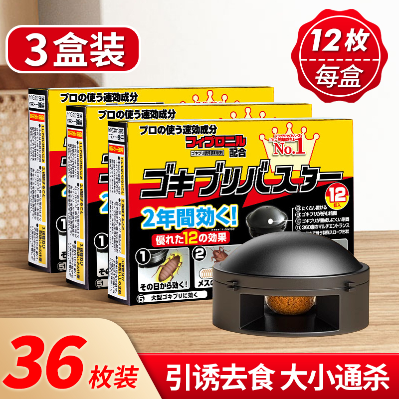 [6枚装]杀蟑螂药家用一全窝端非无屋胶饵剂强力特效灭除小强神器毒高清大图