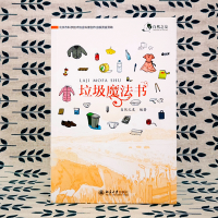 音像垃圾魔法书编者:胡卉哲//孙敬华