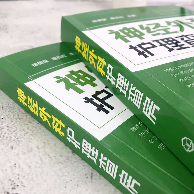 [正版]神经外科护理查房 徐德保,唐云红 编 护理学高清大图