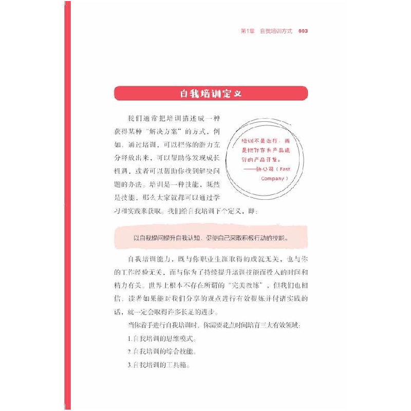 正版新书]做自己的教练 战胜工作挑战,掌控职业生涯(英)海伦·塔图片