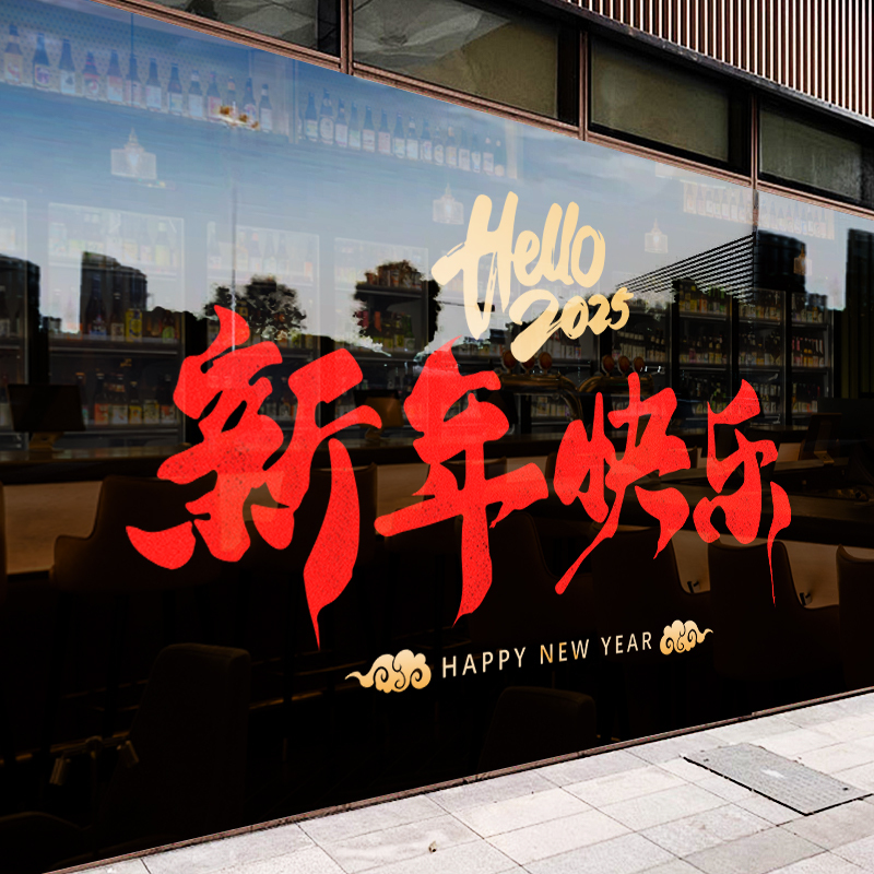 2025新年玻璃贴纸春节装饰场景门贴布置静电贴玻璃贴窗贴蛇年窗花-XNUV-2481 ;小号
