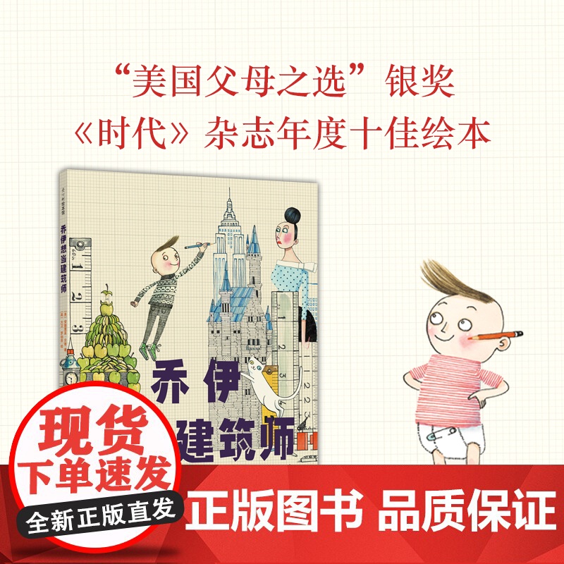 乔伊想当建筑师 罗西想当发明家 海盗从不换尿布 3-6岁 大卫·香农 大卫不可以 鸭子骑车记 爱心树 建筑师 儿童绘本高清大图