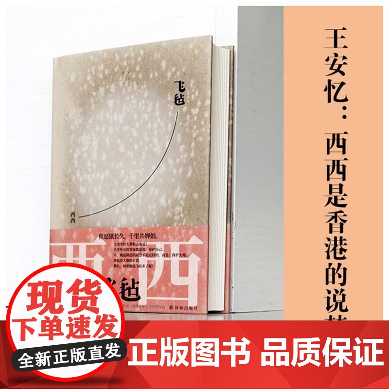 西西飞毡盖章版高清大图