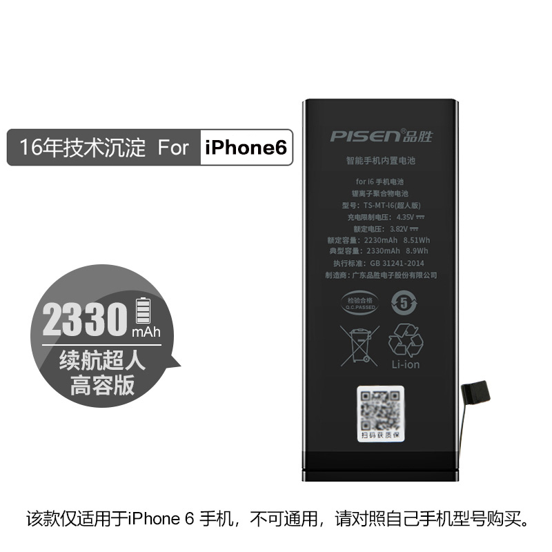 [免费安装]品胜iPhone6内置电池(2330mAh)苹果手机电池替换电池更换电池