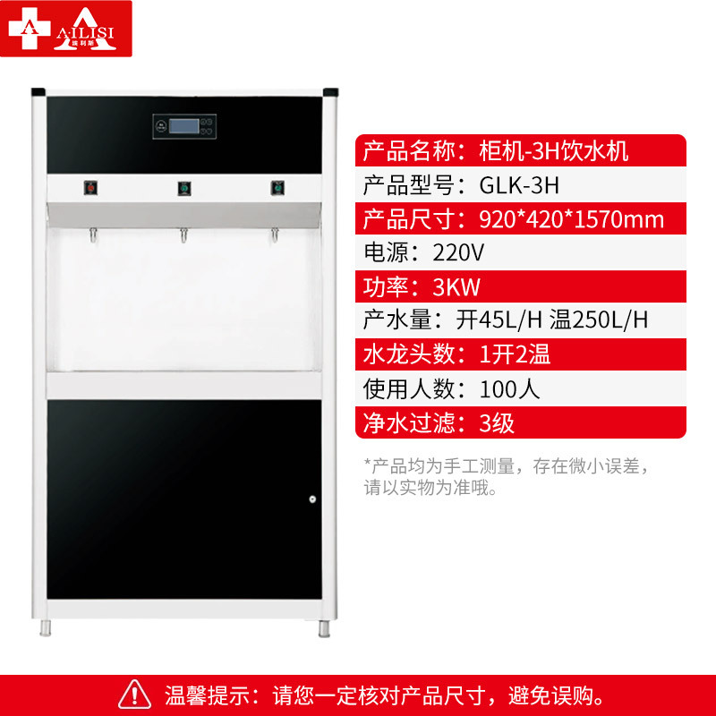 埃利斯(AILISI)商用直饮水机公司用学校办公室开水器商用净水器大型不锈钢直饮机GLK-3H