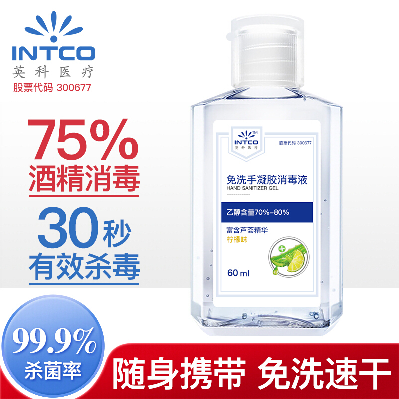 英科医疗 免洗手液柠檬味消字号杀菌消毒酒精抑菌凝胶 60ml/瓶