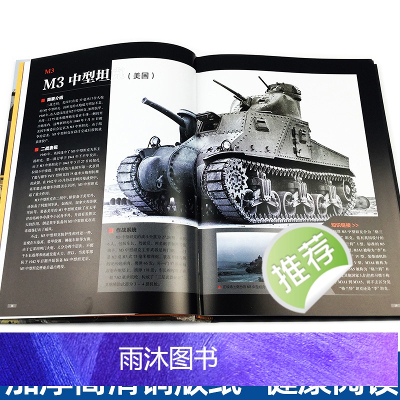 二战经典武器[精装硬壳]加厚200多页 [正版]世界儿童军事武器百科全书二战经典武器枪支知识现代手枪坦克冲锋枪中国青少年高清大图
