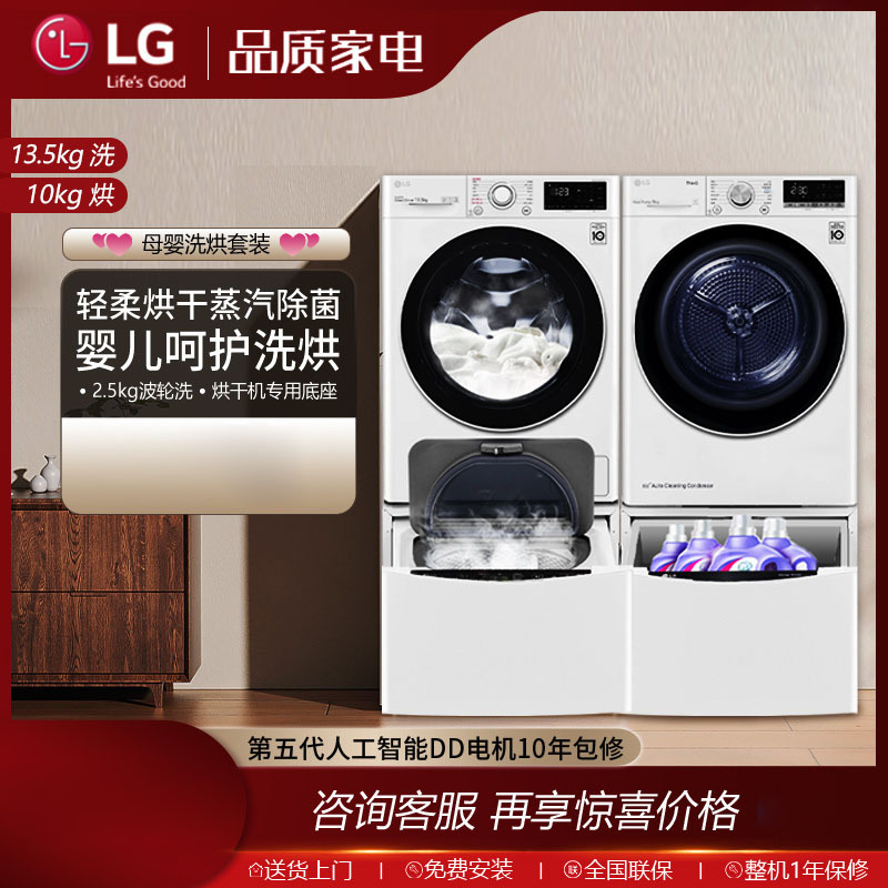 LG FY13WYW+RH10V9AV4W洗烘套装 大容量母婴洗烘套装13.5KG分区洗洗+10KG原装进口烘干机