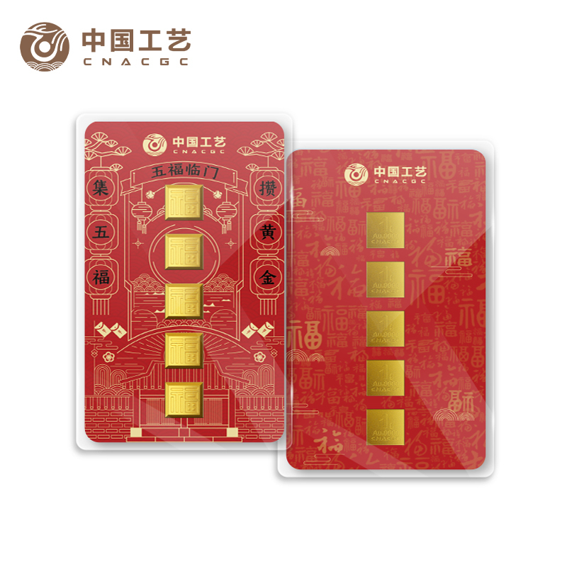 中国工艺 小克投资金攒金卡 黄金9999投资金条 1g2g5g投资金砖 2021福字纪念金 工作日发货