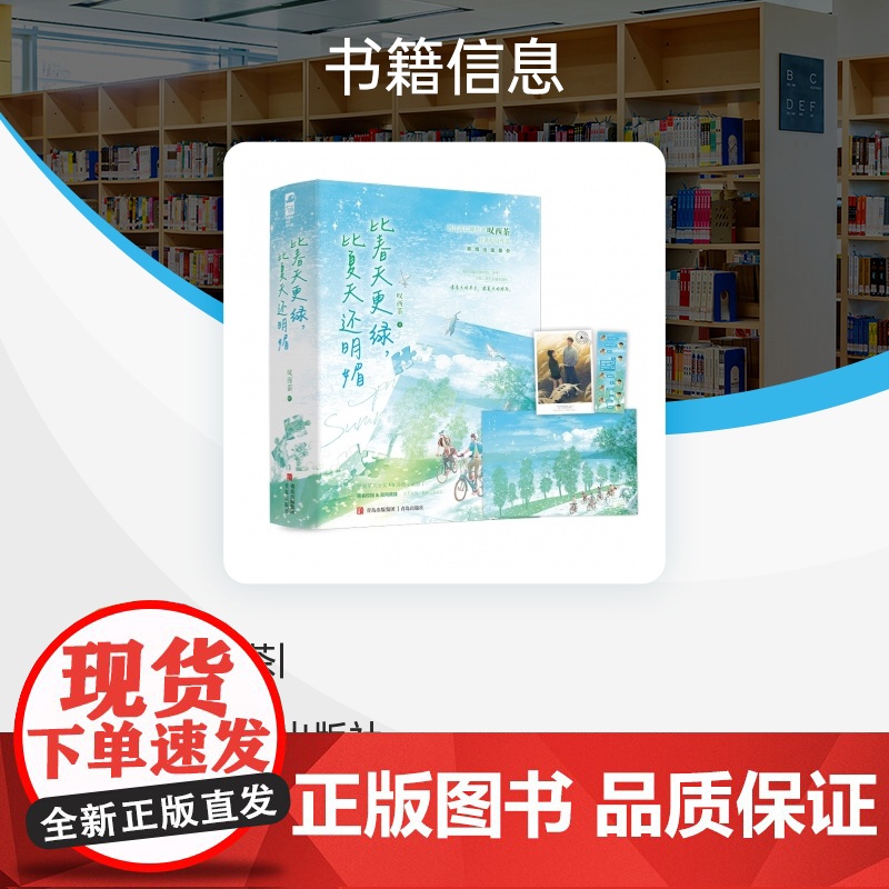 比春天更绿比夏天还明媚(全二册)高清大图