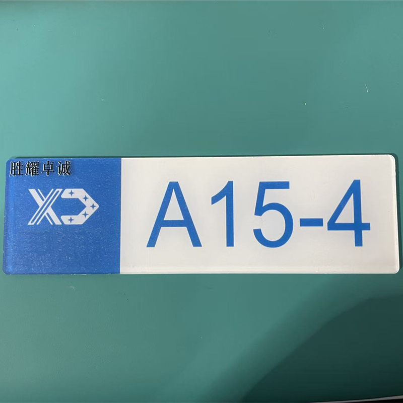 胜耀卓诚 亚克力标牌 SZTY3001 块高清大图