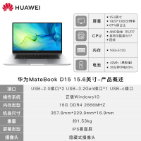 华为笔记本电脑 MateBook D 15 超轻薄本全面屏轻薄本 酷睿i7-1165G7 MX450独显/16G/512G/15.6英寸 银 带Win10系统/office办公软件