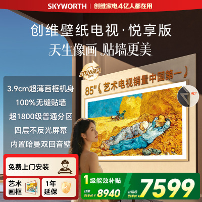 创维电视机 85AC11H