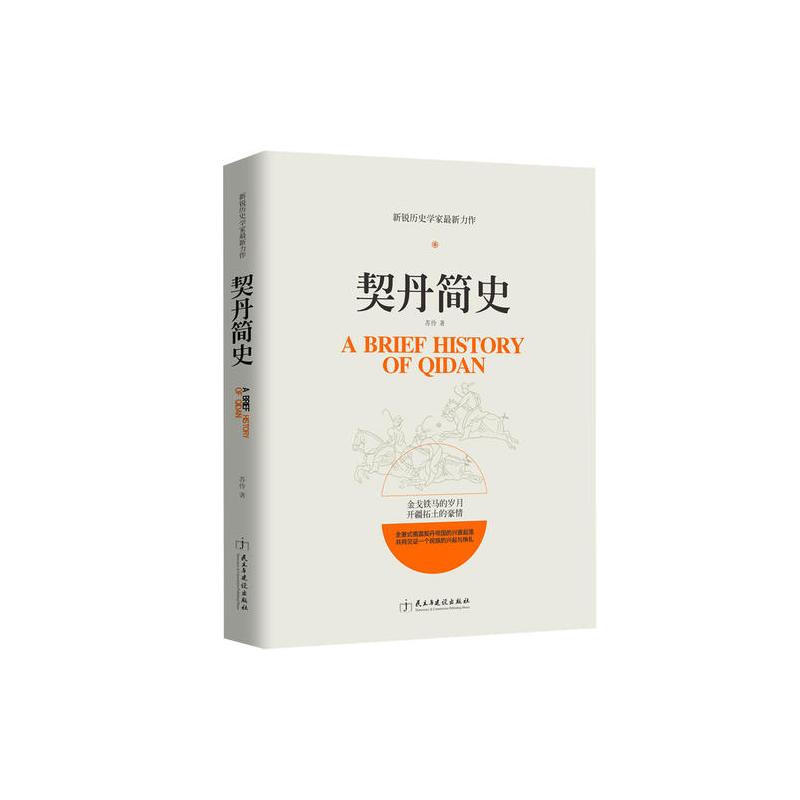 契丹简史