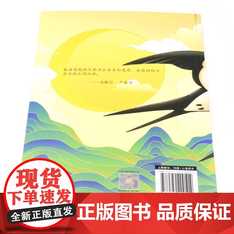 非暴力沟通 修订新版马歇尔冷暴力家庭情感暴力书婚姻说话销售技巧语言社交心理学高清大图