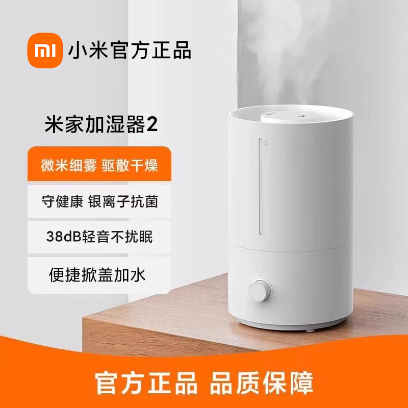 小米(MI)加湿器2 米家卧室空调家用办公室桌面立式大雾量空气净化 迷你低噪空气加湿 4L大容量银离子抗菌水箱