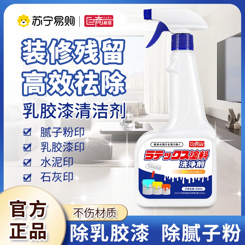 乳胶漆清洁剂去除油漆腻子粉清洗装修残留瓷砖保洁清洗剂2848高清大图