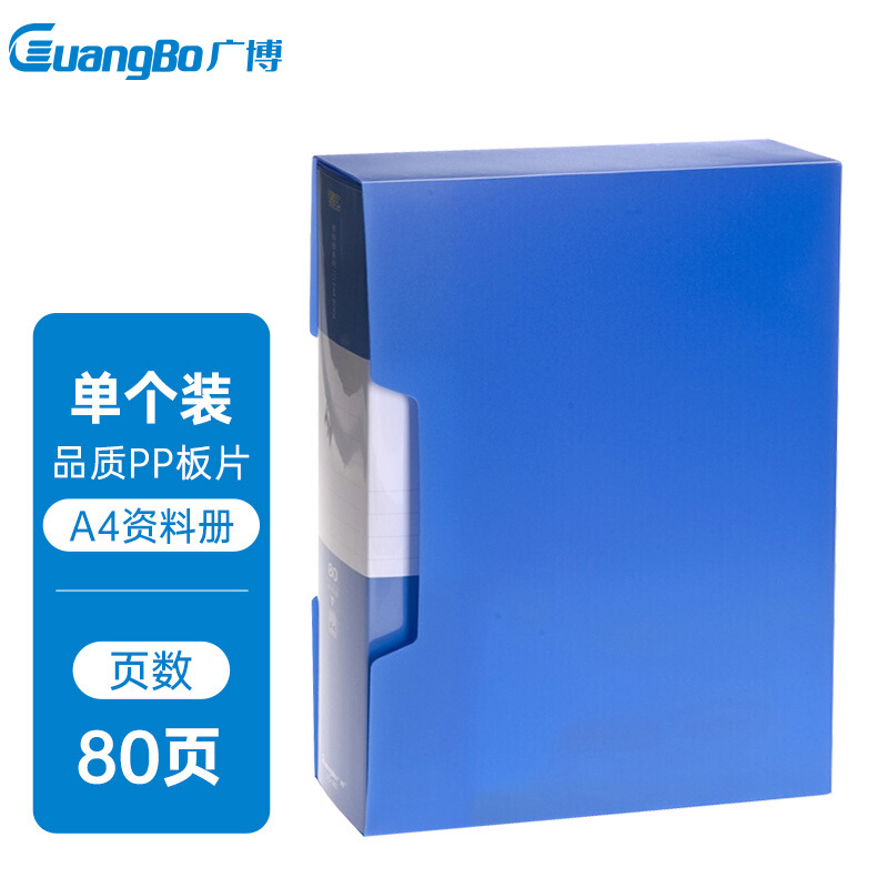 广博A3180 80页PP资料册蓝色 透明文件册 文件套 文件夹 插页文件袋 多层文件袋 画册夹 资料夹 文件管理