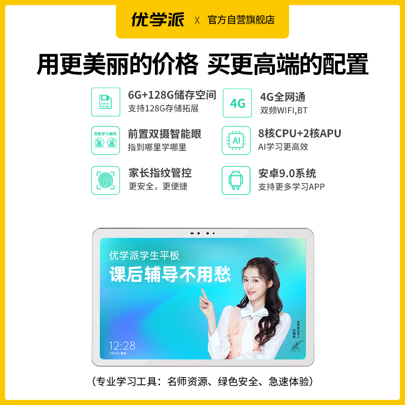 优学派学习机学生平板电脑U60学习机 可打电话 6G+128G存储 10.4英寸2K屏 学生平板电脑 小学初中高中