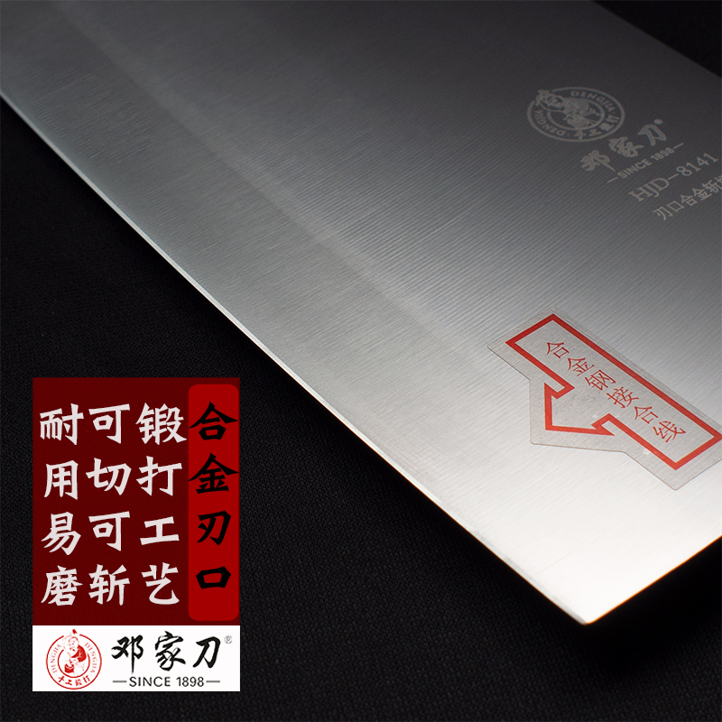 邓家刀 锻打复合钢斩切两用刀 HJD-8141 厨师商用厨师酒店专用菜刀厨房刀具一体钢柄斩切刀两用文武刀菜刀