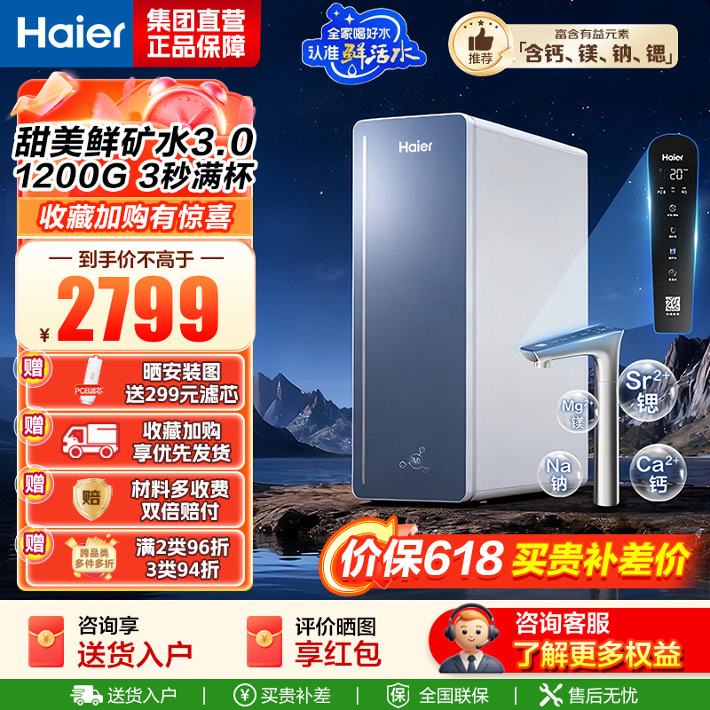 海尔(Haier) 净水设备 HKC3000-R857U1