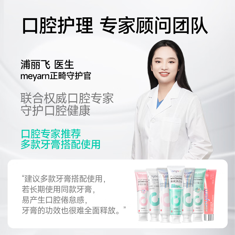 米妍(meyarn)健齿防龋牙膏110g/支 (玫瑰冰荔)高清大图