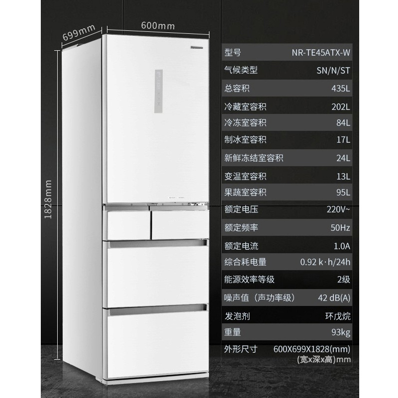 松下（Panasonic）家用多门冰箱NR-TE45ATX-W 435升容量风冷无霜自动制冰家用冰箱 白色