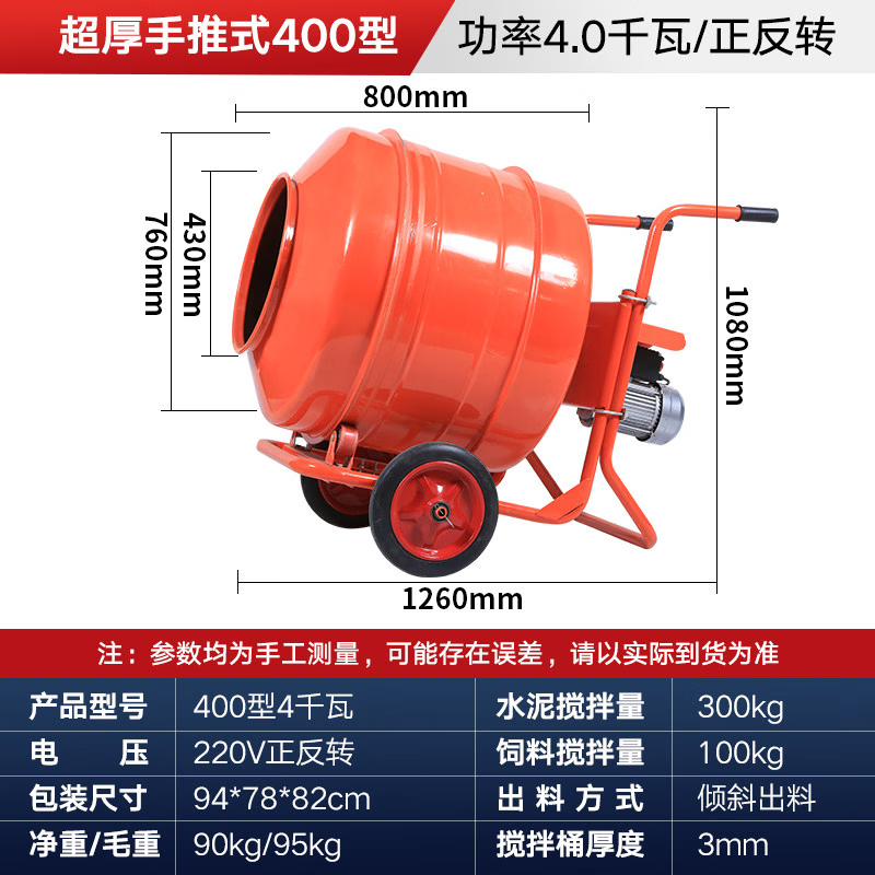 CIAA德国电动混凝土搅拌机水泥砂浆工业商用饲料工地建筑打灰搅拌机 手动400型-正反转（搅拌300KG水泥）