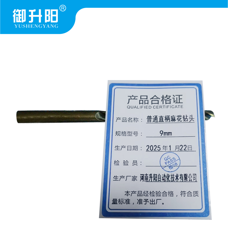 御升阳 普通直柄麻花钻头 9mm 支高清大图