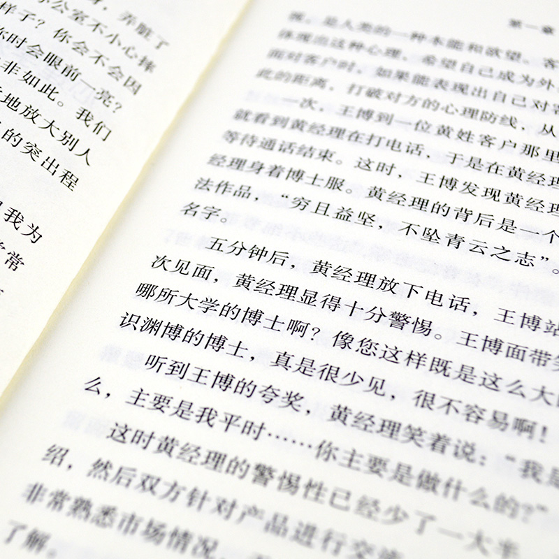[醉染正版]正版5册 销售的艺术 顾客行为心理学 把话说到客户心里去高情商聊天术成人际交往沟通说话销售技巧口才演讲X高清大图
