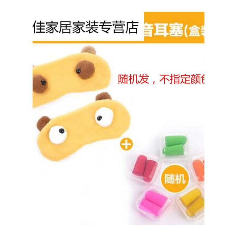 家柏饰(CORATED)个性萌物搞怪睡觉加绒遮光眼罩男女保暖棉护成人眼罩 黄色（款式随机）+耳塞