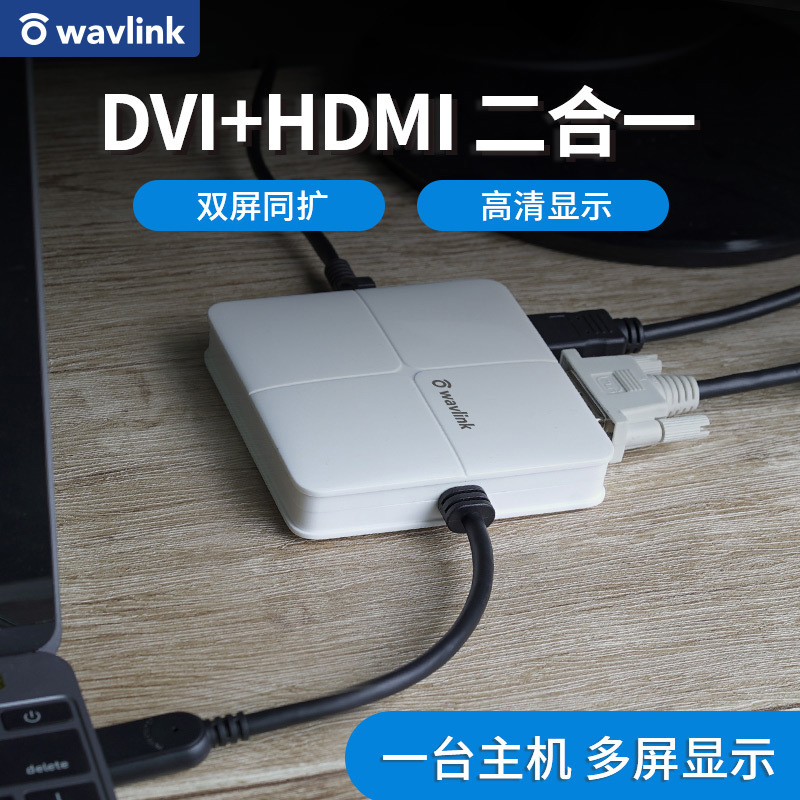 睿因(wavlink)WL-UG39DH1 USB3.0转DVI/HDMI外置显卡一拖二扩屏显卡高清显示USB转千兆网口