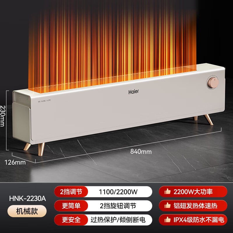 海尔 取暖器 HNK-2230A