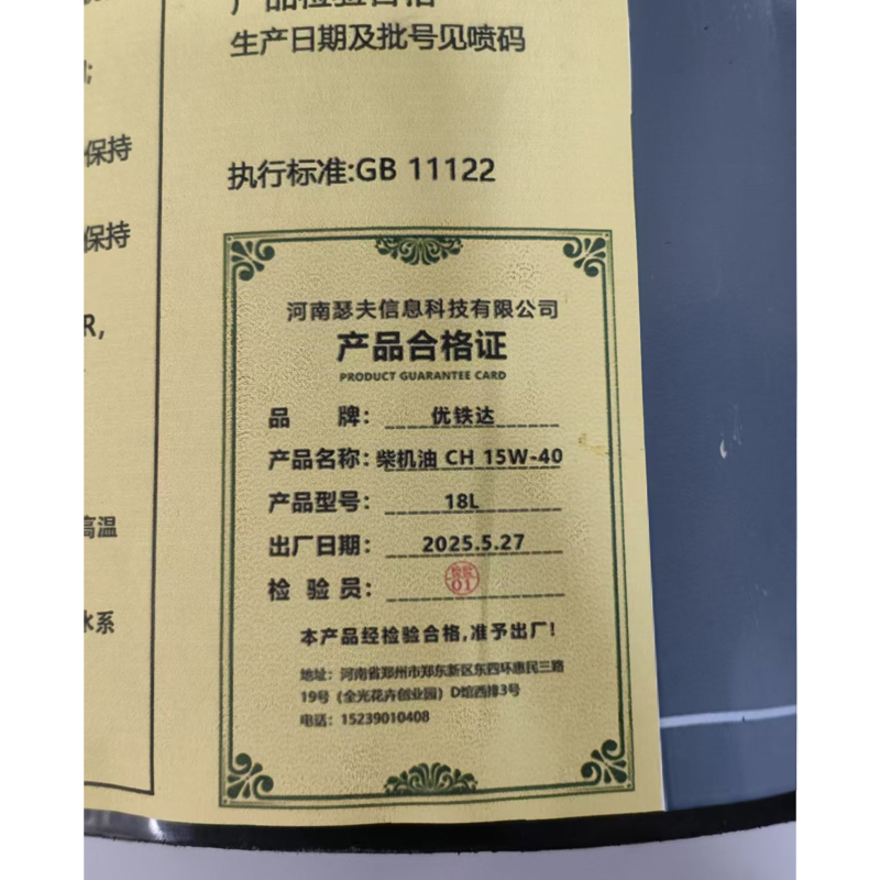 优铁达 柴机油 CH 15W-40 18L 桶高清大图