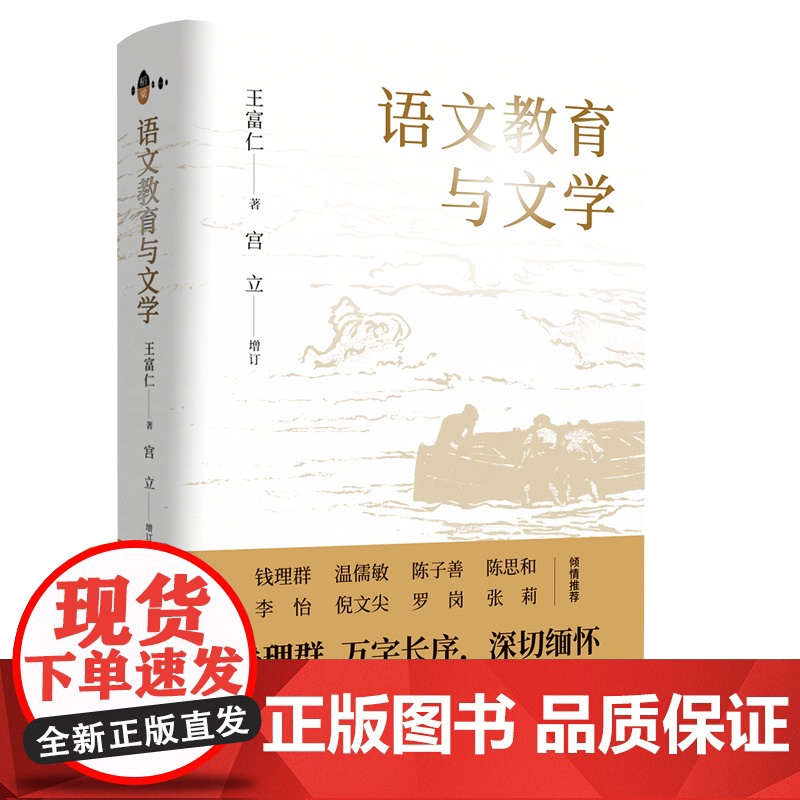 语文教育与文学(钱理群、温儒敏、陈子善、倪文等 ,跨越时高清大图