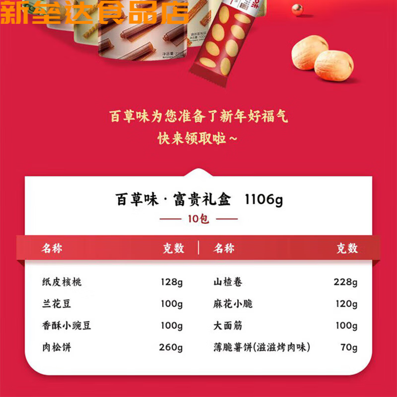 百草味(BE&CHEERY) 坚果礼盒 坚果炒货果干果脯 春季郊游出游踏青礼盒坚果炒货大礼包 富贵A款坚果礼盒1106g