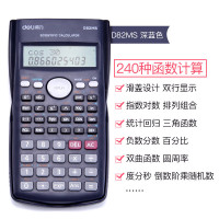 得力(deli)D82MS函数计算器学生多功能计算机240种函数计算算法中学生中考高考专用科学函数型学生专用计算器蓝色