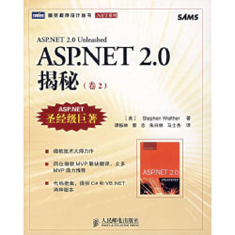 正版新书]ASP.NET2.0揭秘(卷2):圣经级巨著(美)活尔瑟 (Wa高清大图