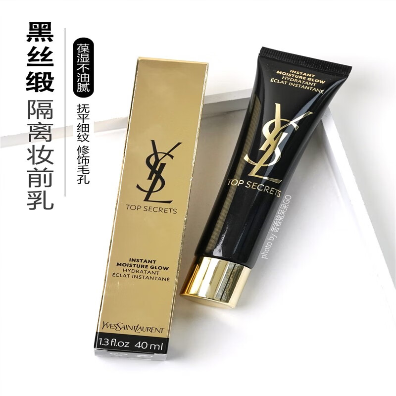 圣罗兰YSL黑丝缎 黑绸缎 隔离乳 隐形毛孔 保湿隔离霜妆前乳 40ml 经典黑丝缎妆前乳40ml