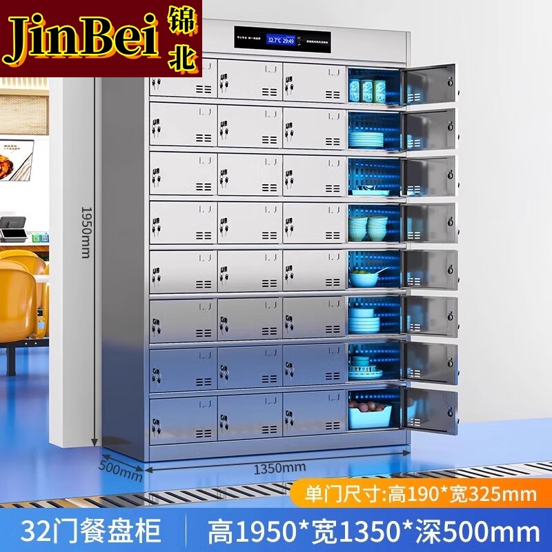 锦北不锈钢碗柜学校食堂餐具柜多门餐厅消毒餐盘柜32门餐盘柜201