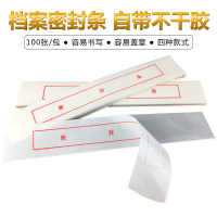 恒利源 档案袋粘封条贴 31*5cm 薄款不带胶 50包