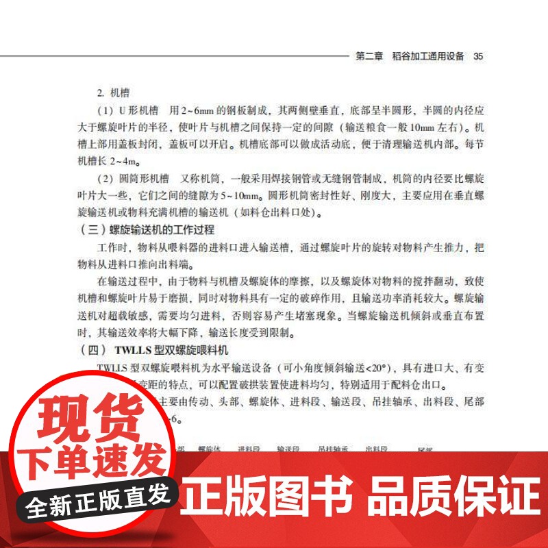 教材.稻谷加工工程高等学校专业教材高等学校粮食工程专业教材中国轻工业十四五规划立项教材沈汪洋王展主编出版年份2024年最高清大图