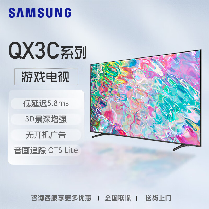 三星(SAMSUNG)65QX3C 4K超高清超薄 QLED量子点 专业游戏电视 无开机广告 120Hz高刷
