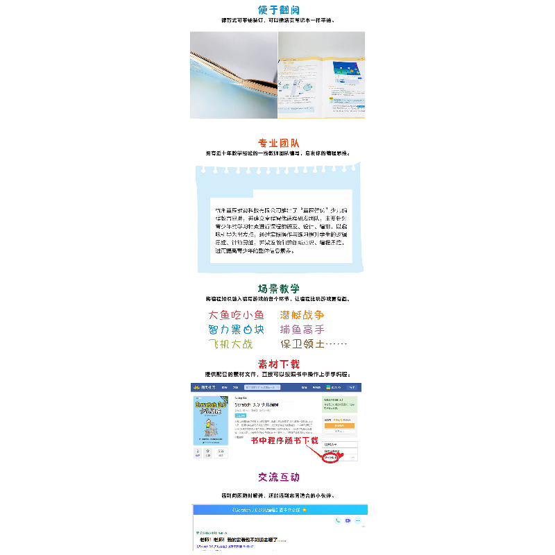 正版新书]Scratch 3.0少儿编程李祥兵9787115528728高清大图