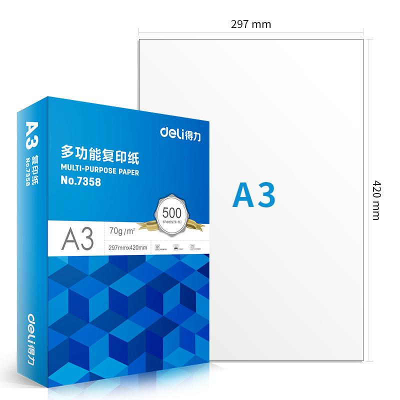 得力7396复印纸 A3 70g 蓝色 5包高清大图