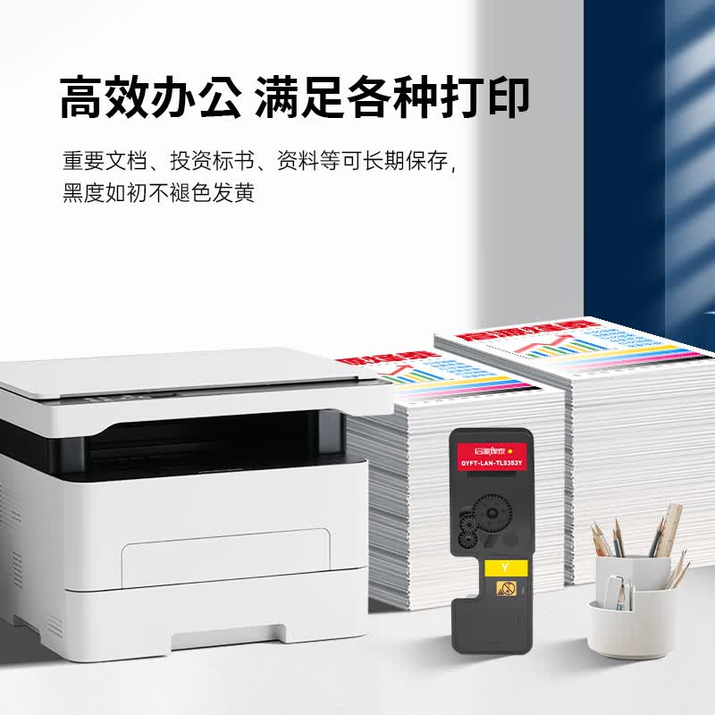 启源烽泰粉盒QYFT-LAN-TL5353Y 黄色3000页适用机型立思辰GA3530cdn/GA7530cdn 1支装高清大图