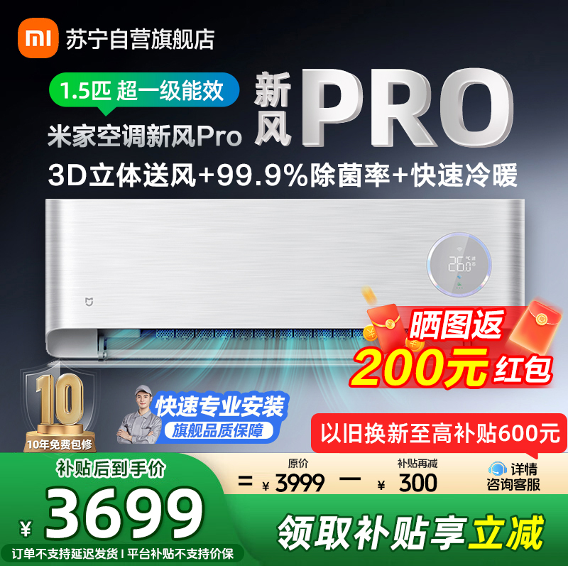 米家小米新风空调1.5匹PRO超一级能效小米澎湃智联超大新风量35F5A1以旧换新